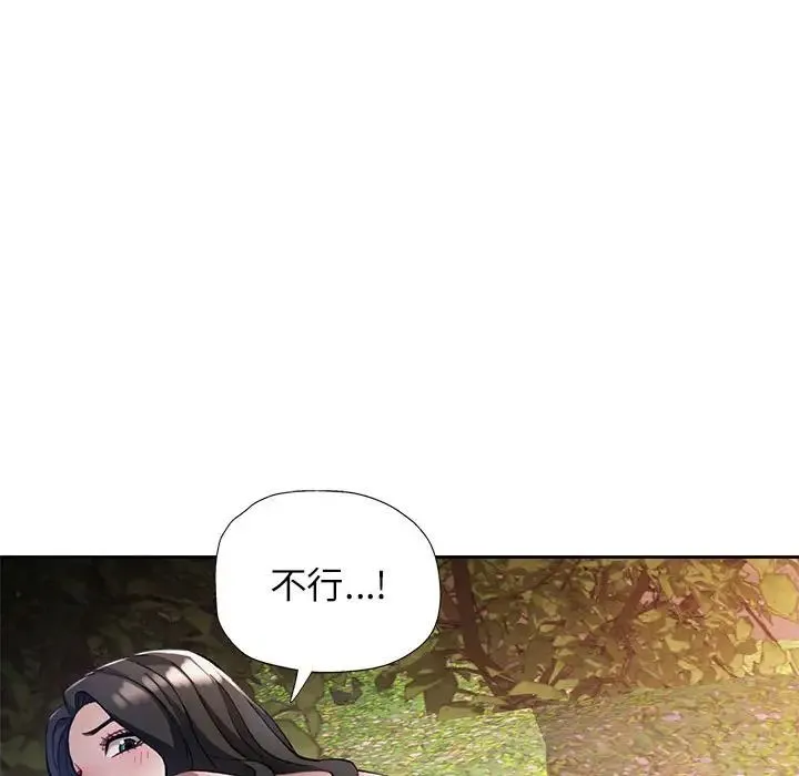 脱轨关系 - 第15話 - page 92