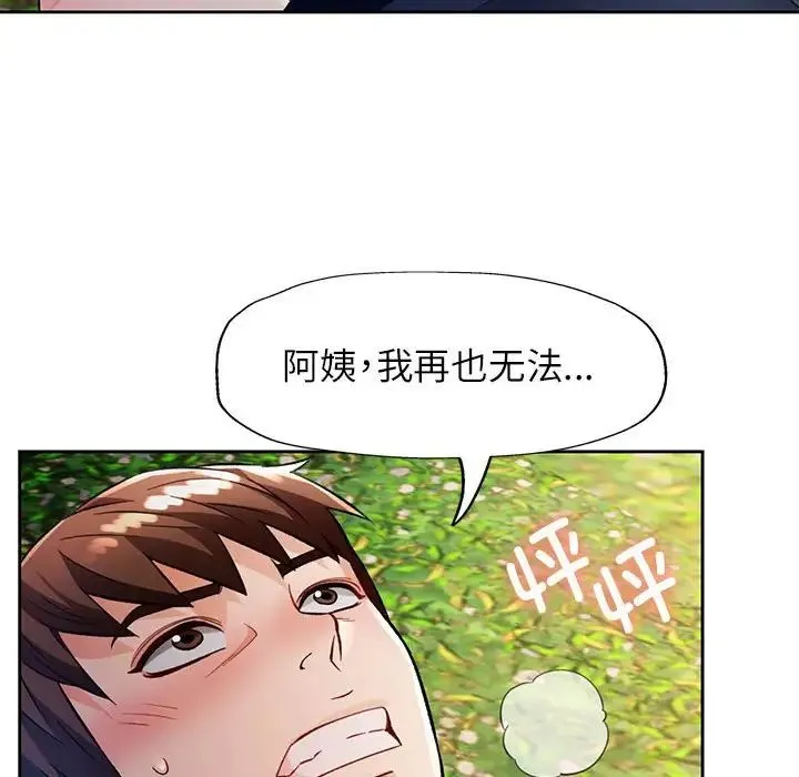 脱轨关系 - 第15話 - page 94