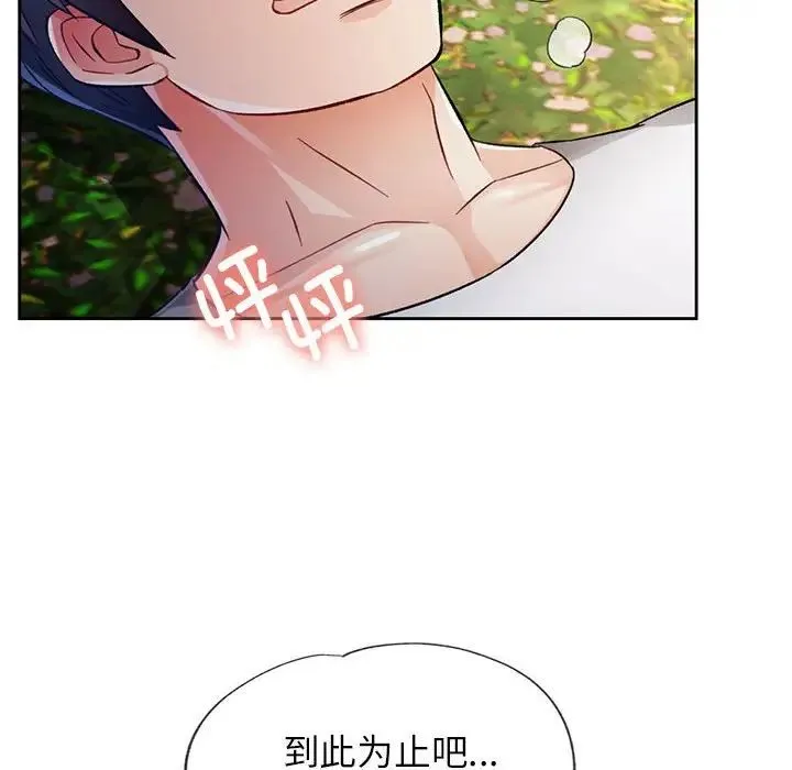 脱轨关系 - 第15話 - page 95