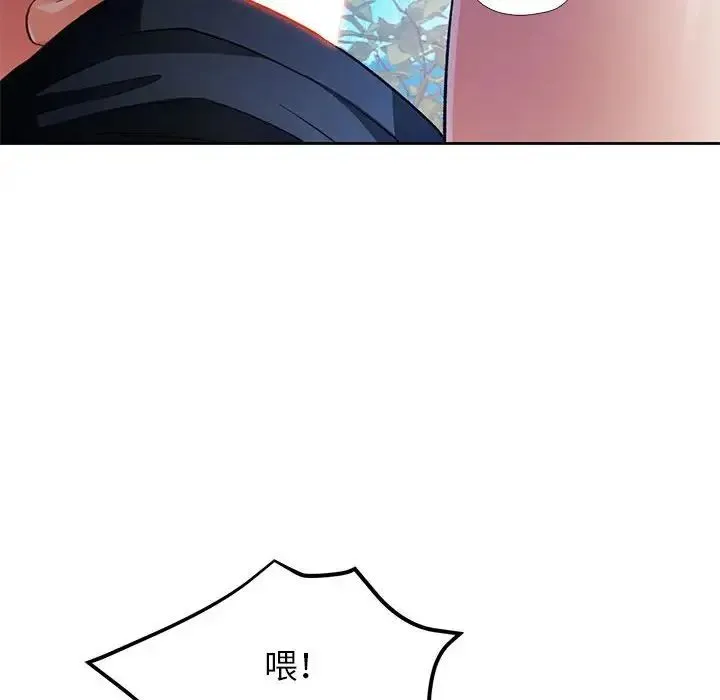 脱轨关系 - 第15話 - page 99