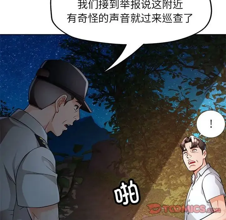 脱轨关系 - 第15話 - page 102