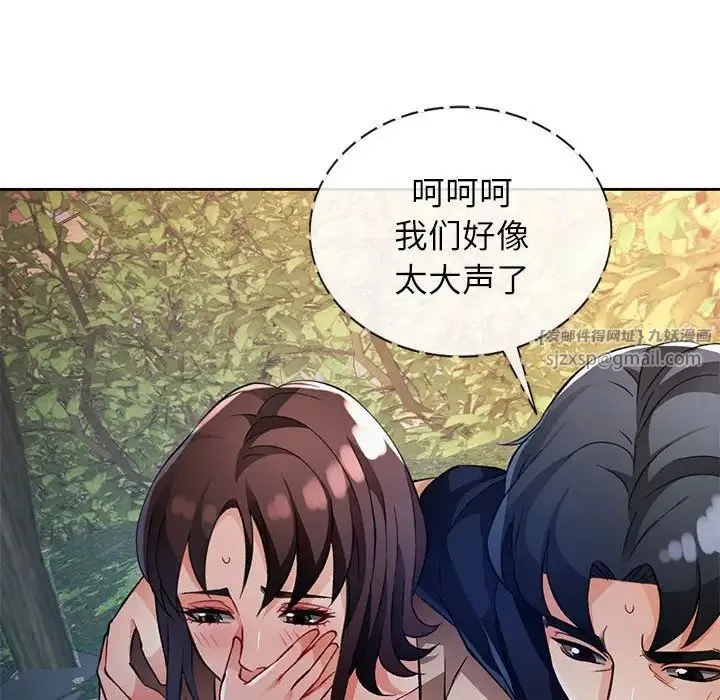 脱轨关系 - 第15話 - page 108