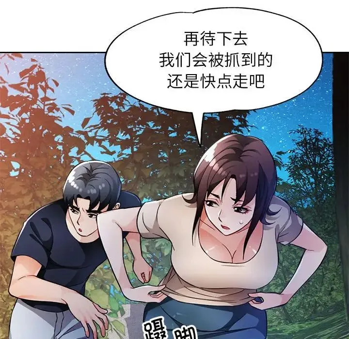 脱轨关系 - 第15話 - page 110