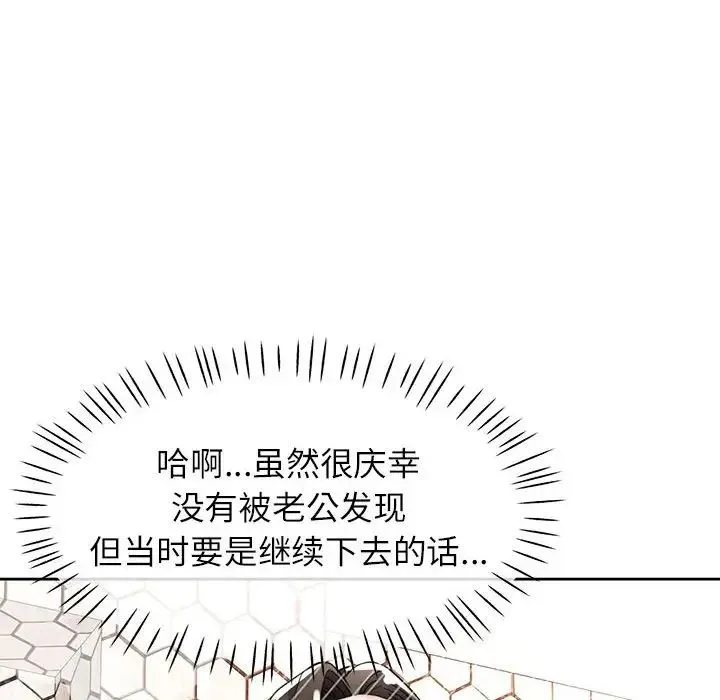脱轨关系 - 第15話 - page 115