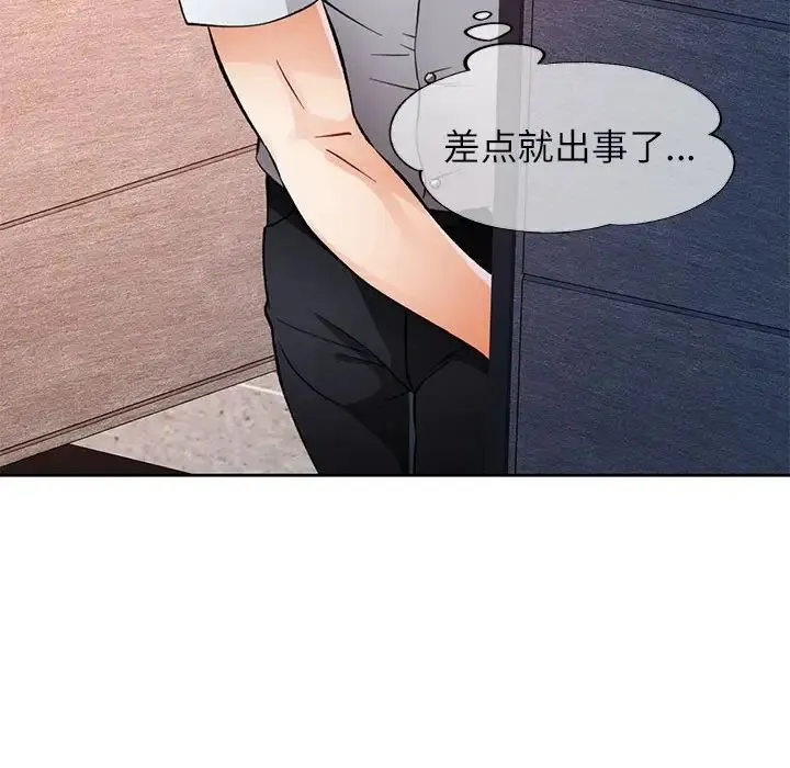 脱轨关系 - 第15話 - page 121
