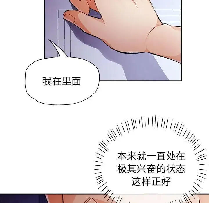 脱轨关系 - 第15話 - page 125