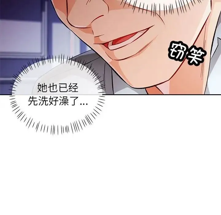 脱轨关系 - 第15話 - page 126