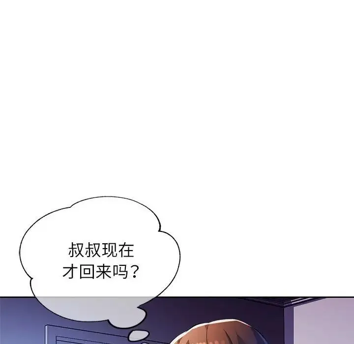 脱轨关系 - 第15話 - page 131