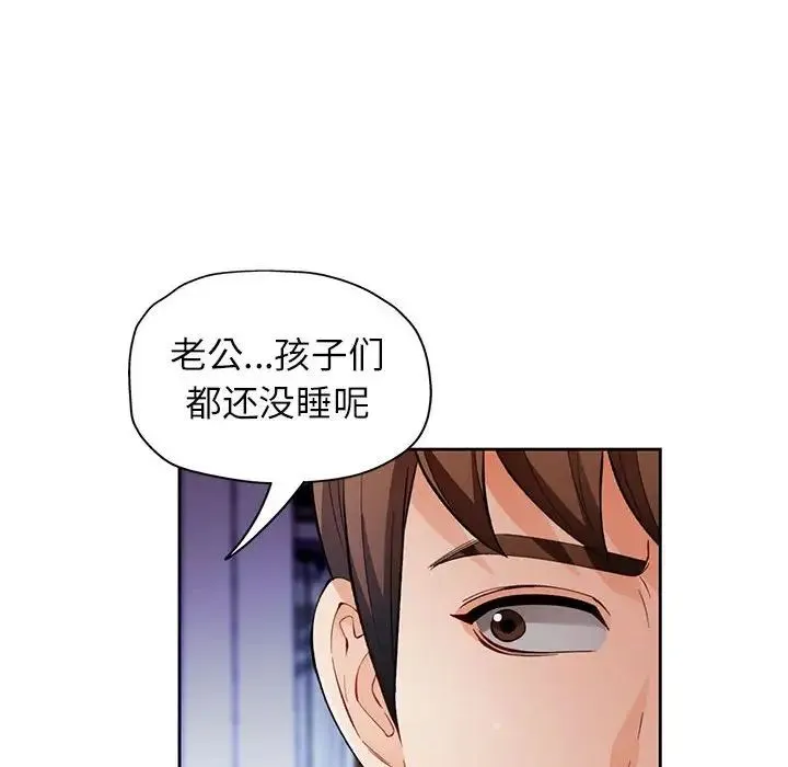 脱轨关系 - 第15話 - page 133