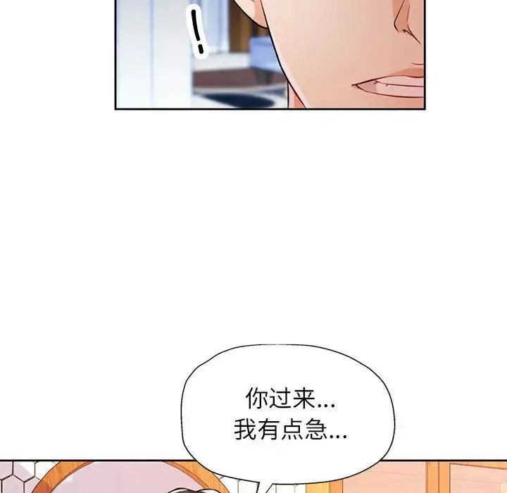 脱轨关系 - 第15話 - page 134