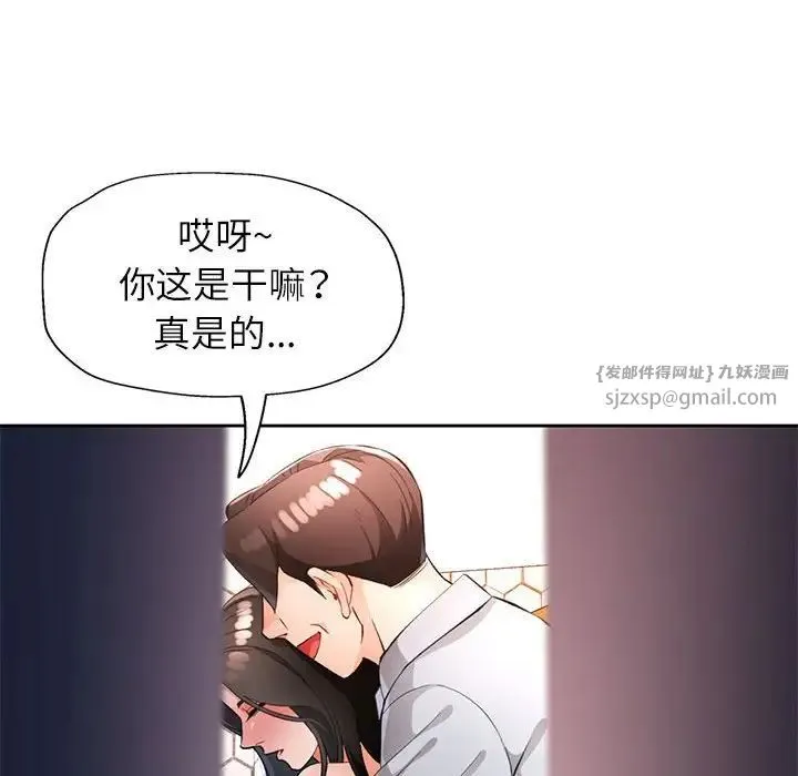 脱轨关系 - 第15話 - page 141