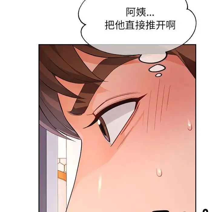 脱轨关系 - 第15話 - page 143