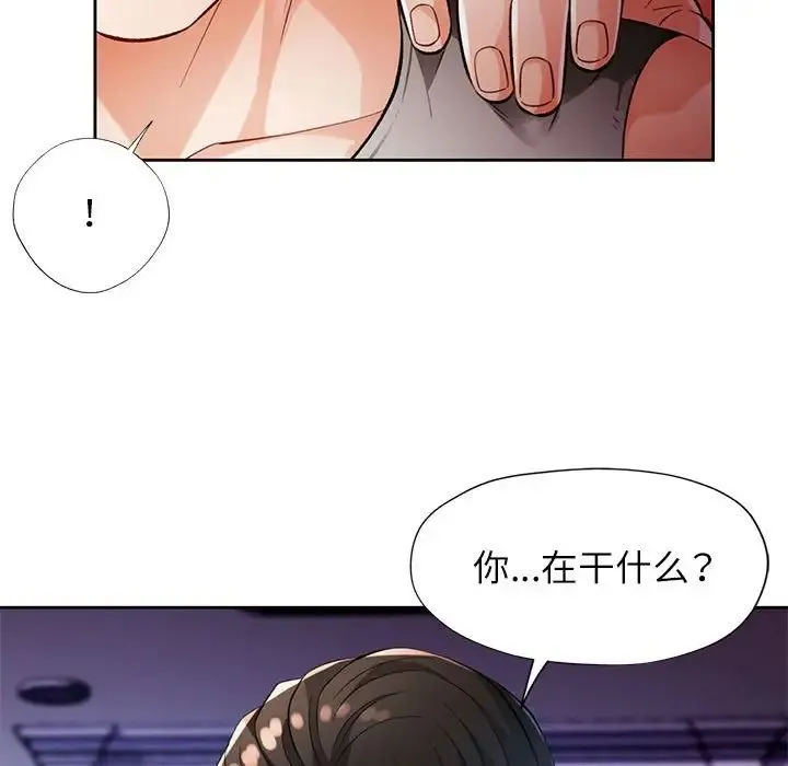 脱轨关系 - 第15話 - page 146