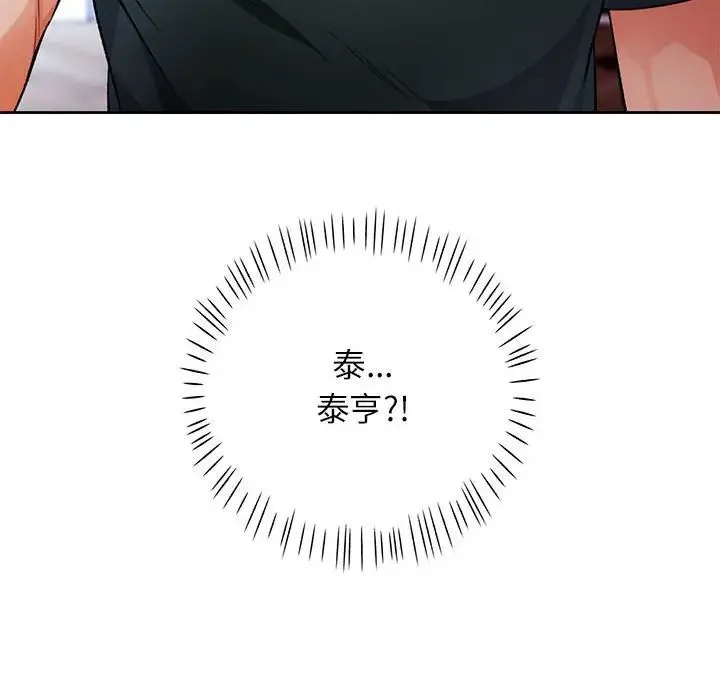 脱轨关系 - 第15話 - page 148