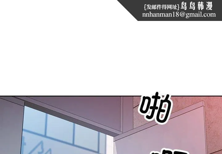 脱轨关系 - 第47話 - page 1