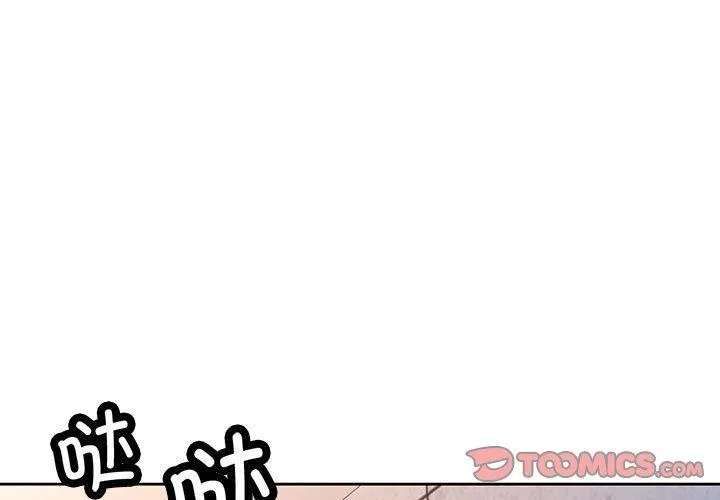 脱轨关系 - 第47話 - page 3