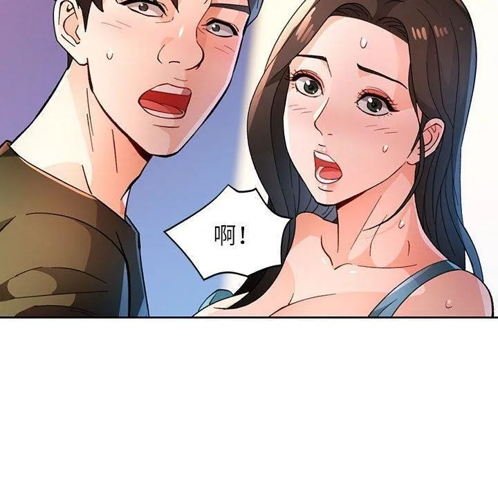 脱轨关系 - 第47話 - page 10