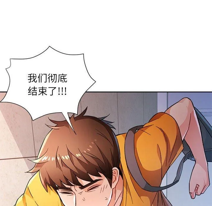 脱轨关系 - 第47話 - page 19