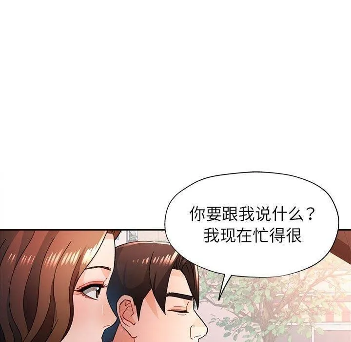 脱轨关系 - 第47話 - page 30
