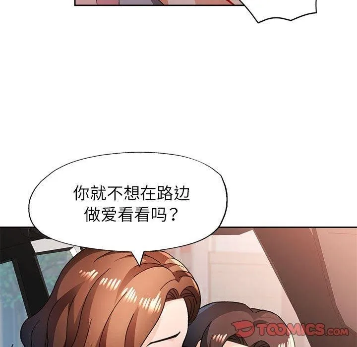 脱轨关系 - 第47話 - page 33