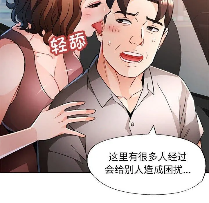 脱轨关系 - 第47話 - page 34