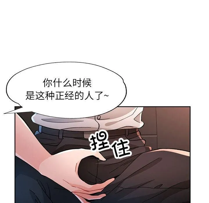 脱轨关系 - 第47話 - page 35