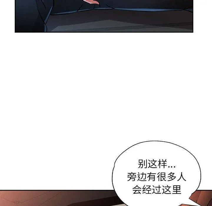 脱轨关系 - 第47話 - page 36