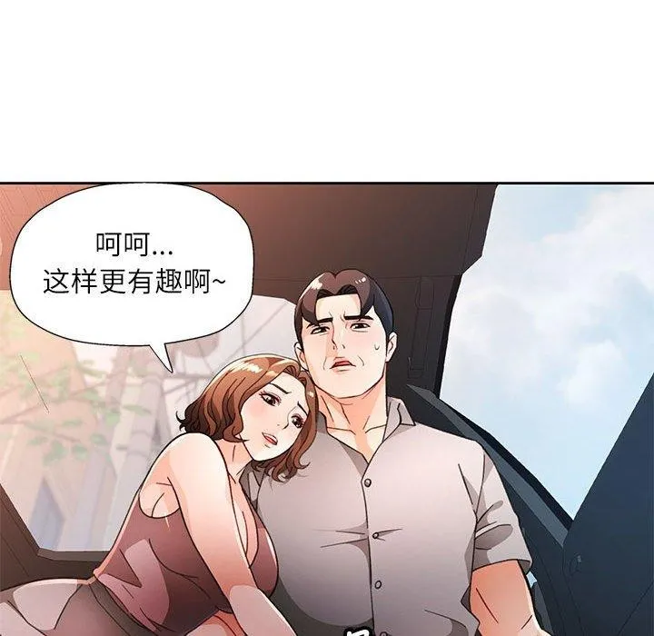 脱轨关系 - 第47話 - page 38
