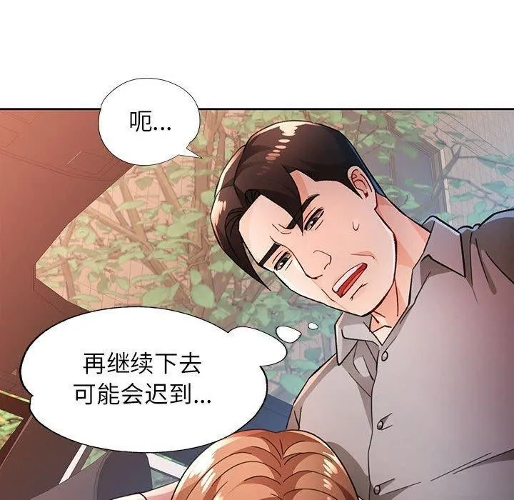 脱轨关系 - 第47話 - page 40