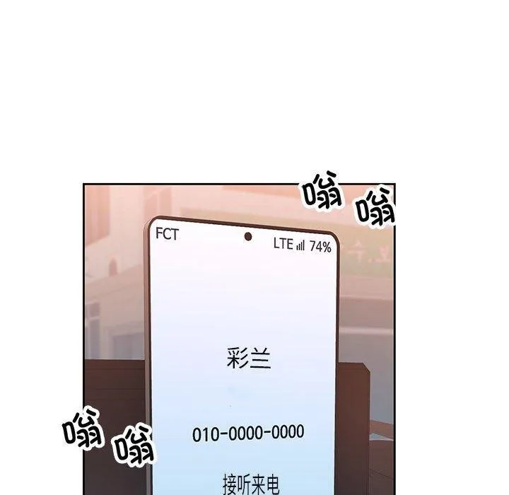 脱轨关系 - 第47話 - page 42