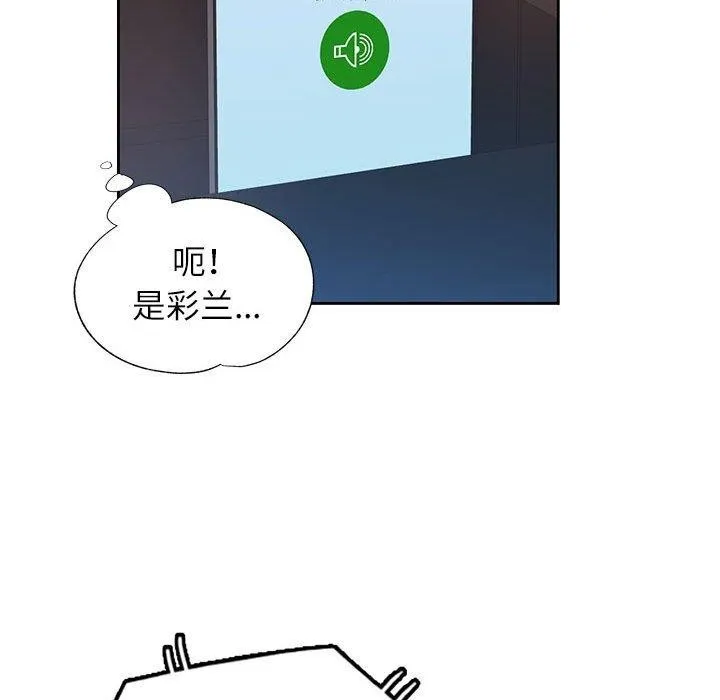 脱轨关系 - 第47話 - page 43
