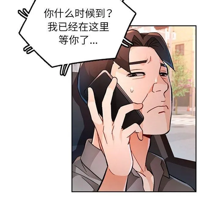 脱轨关系 - 第47話 - page 44