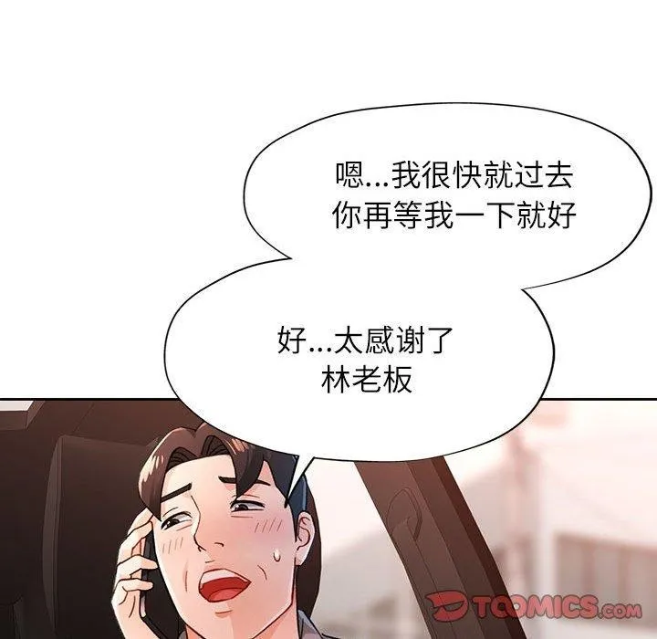 脱轨关系 - 第47話 - page 45