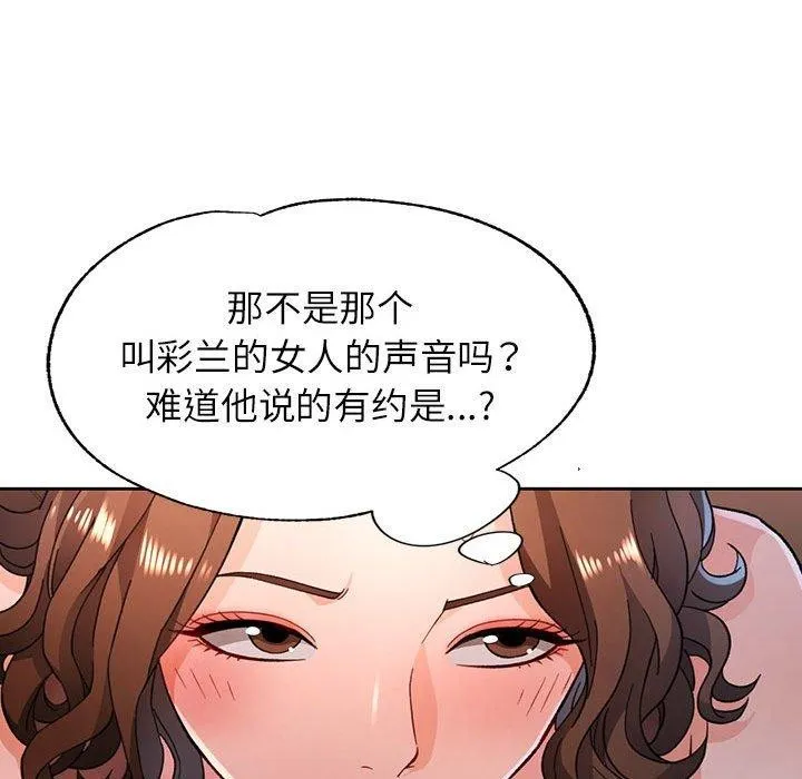 脱轨关系 - 第47話 - page 47
