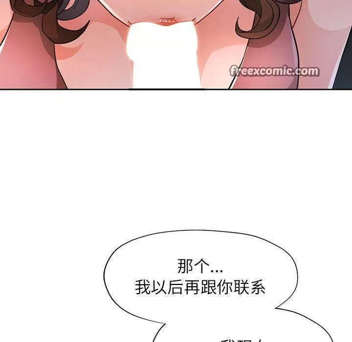 脱轨关系 - 第47話 - page 48