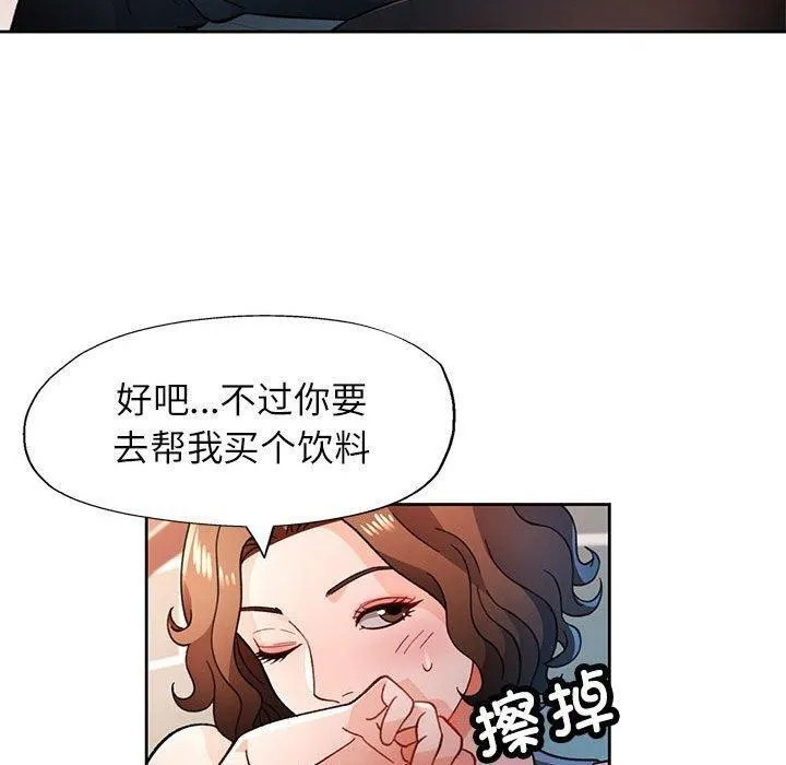 脱轨关系 - 第47話 - page 50