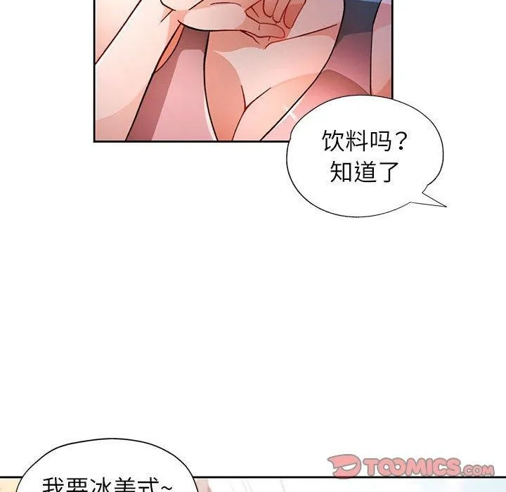 脱轨关系 - 第47話 - page 51