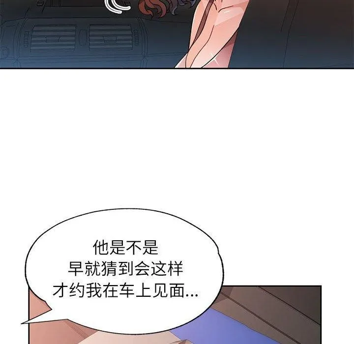 脱轨关系 - 第47話 - page 54