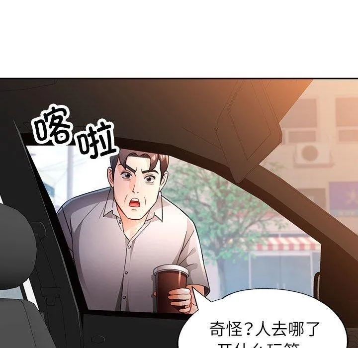 脱轨关系 - 第47話 - page 56