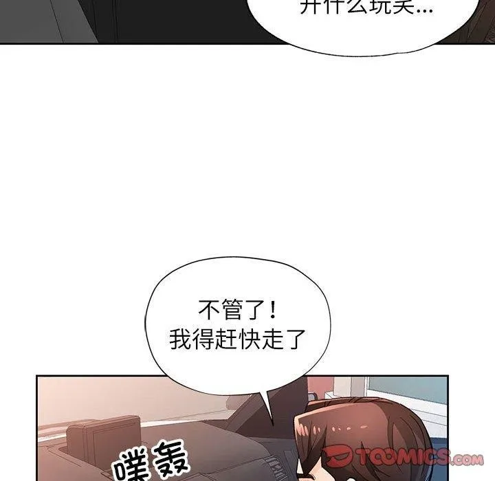 脱轨关系 - 第47話 - page 57