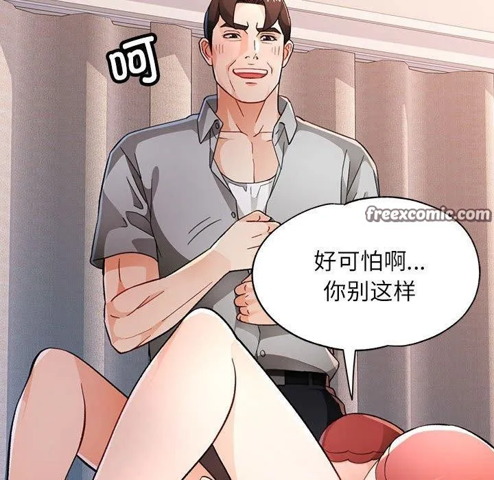 脱轨关系 - 第47話 - page 64