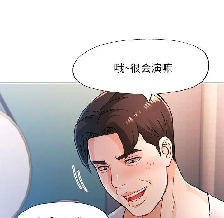 脱轨关系 - 第47話 - page 66