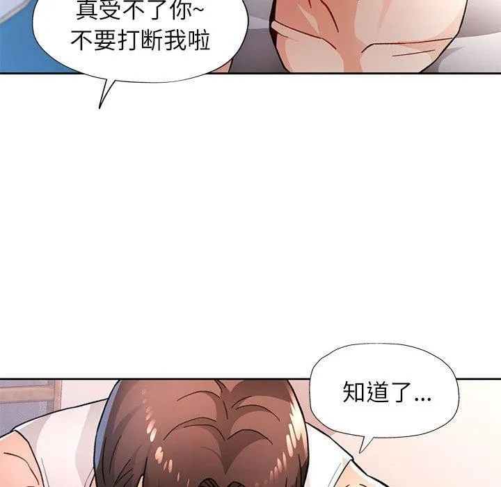 脱轨关系 - 第47話 - page 67