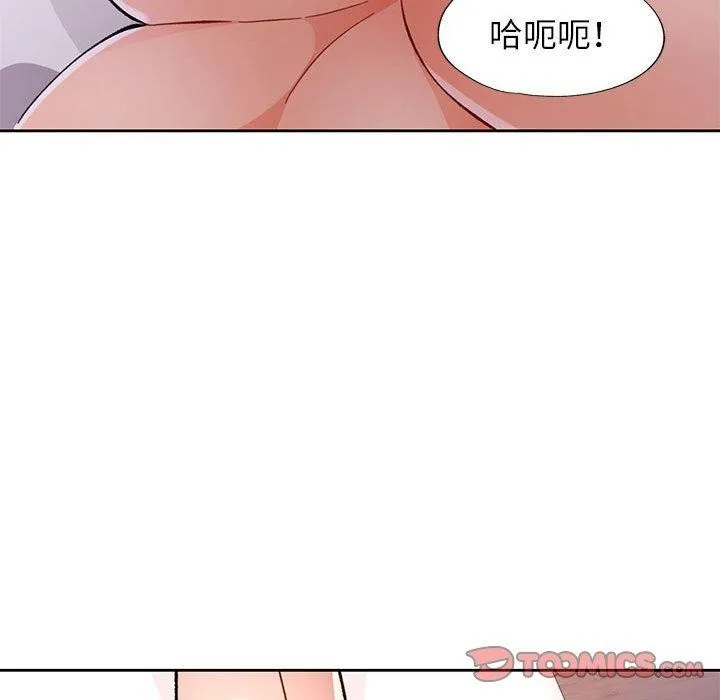 脱轨关系 - 第47話 - page 75