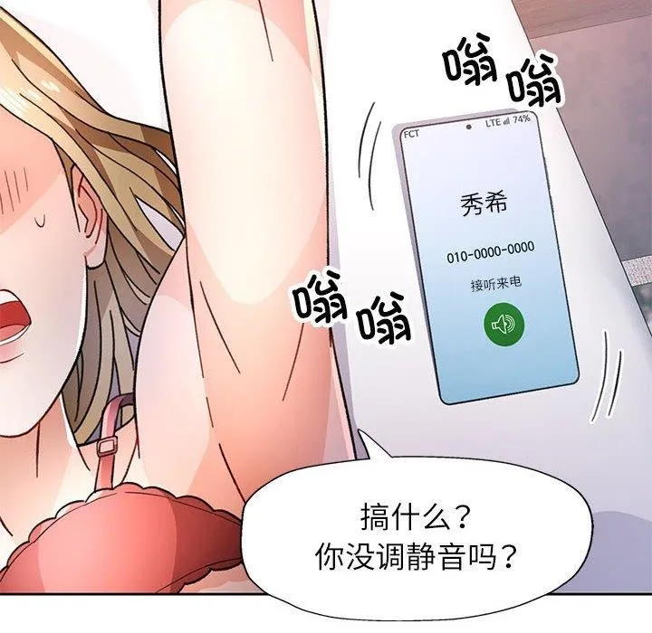 脱轨关系 - 第47話 - page 76