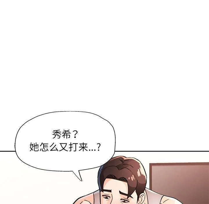 脱轨关系 - 第47話 - page 77