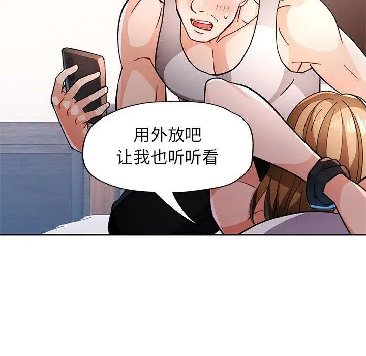 脱轨关系 - 第47話 - page 78