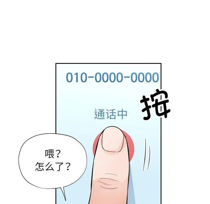 脱轨关系 - 第47話 - page 79