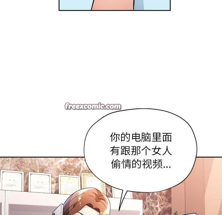 脱轨关系 - 第47話 - page 80