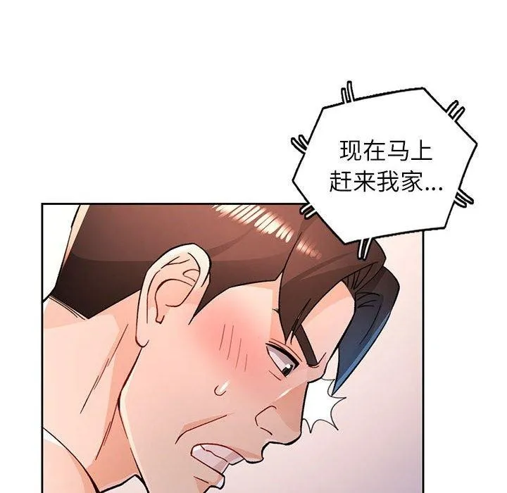 脱轨关系 - 第47話 - page 82